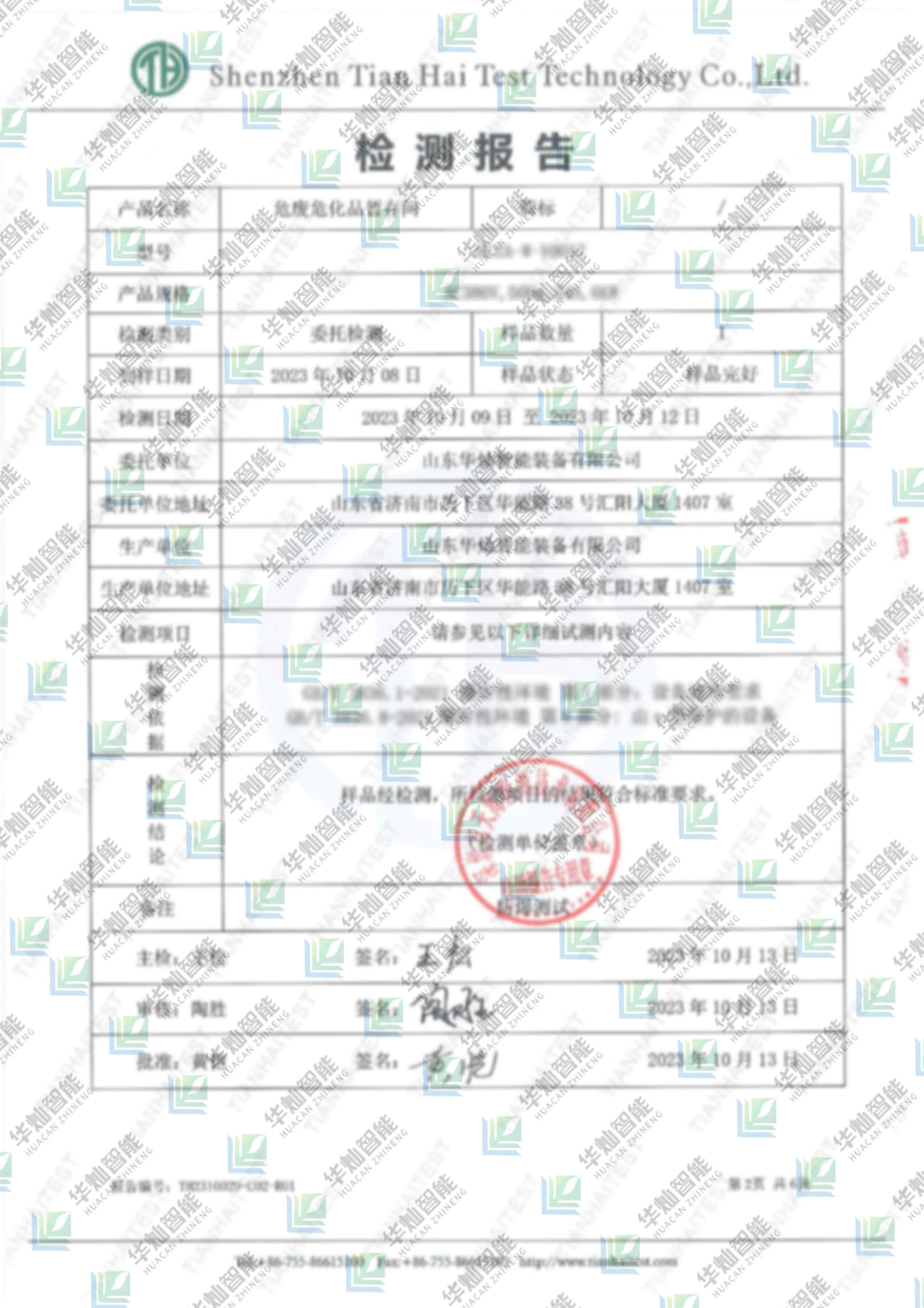 防爆检测