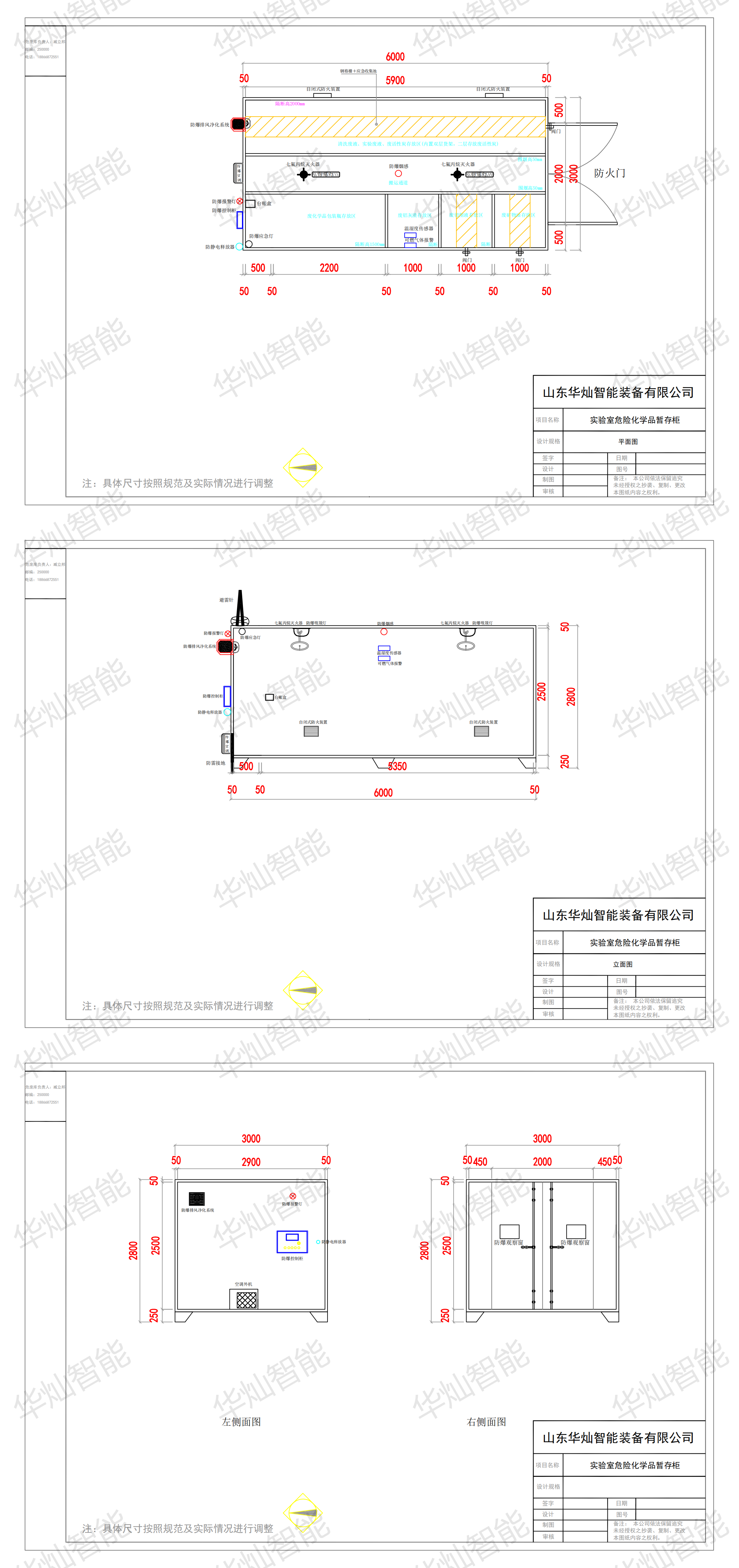 实验室危险化学品暂存柜1_00(1)