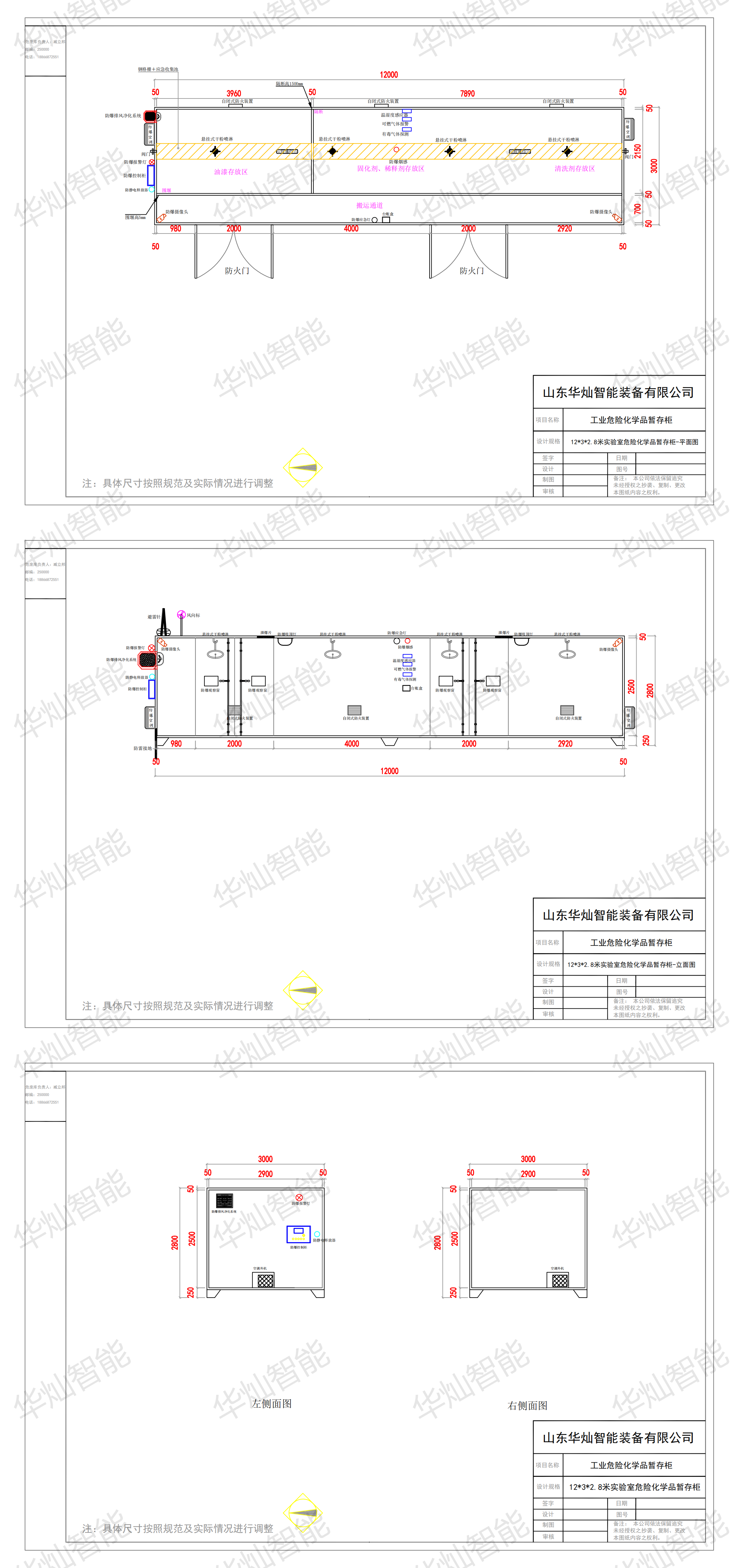 工业危险化学品暂存柜_00